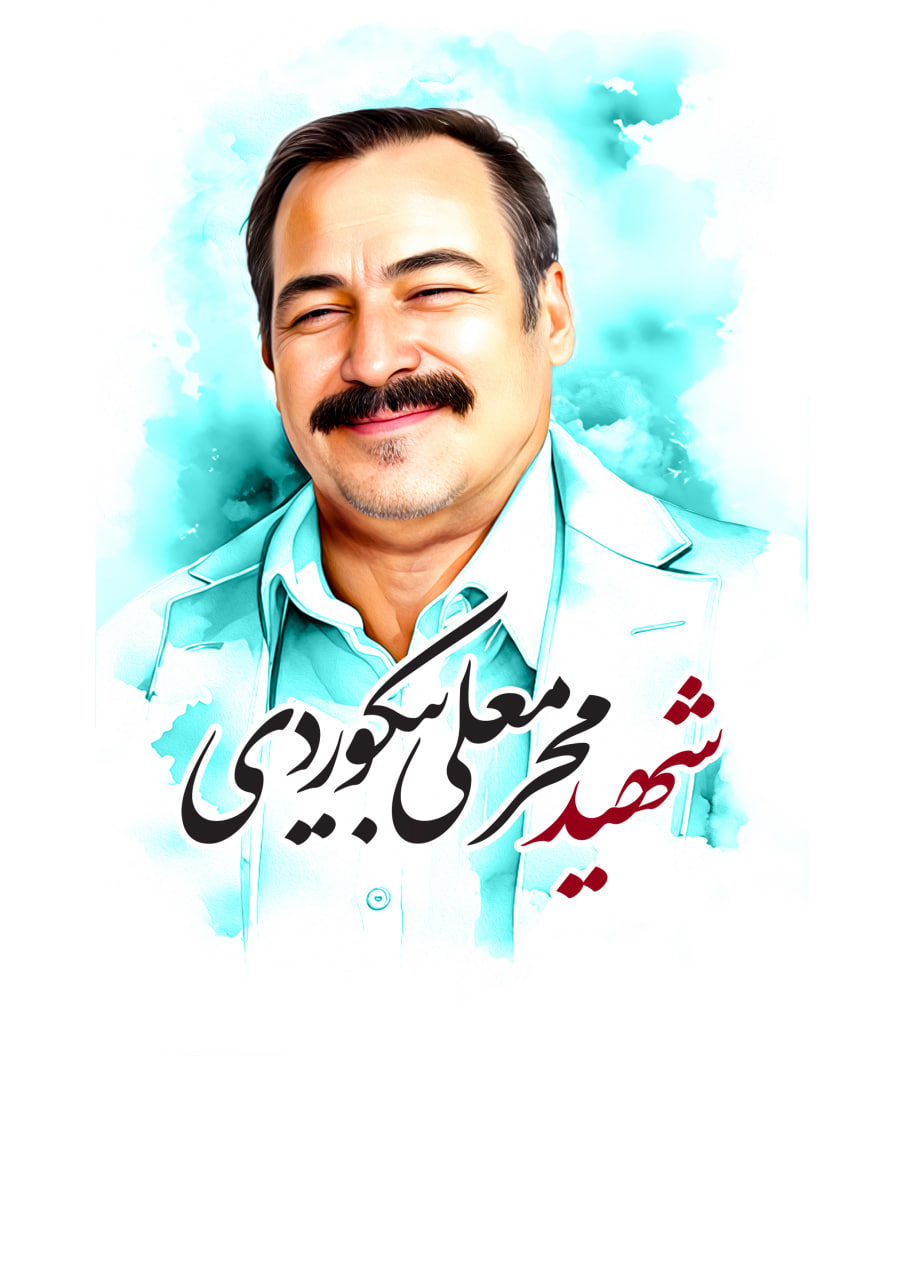 تصویرسازی چهره شهید محمدعلی بیکوردی